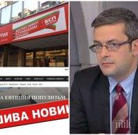 ЕКСКЛУЗИВНО! Тома Биков: БСП саботира европредседателството, разпространява фалшиви новини!
