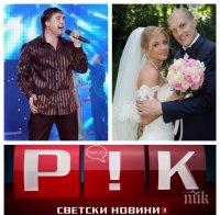 ЕКСКЛУЗИВНО В ПИК TV! Eто как бившият зет на Веселин Маринов се ожени за втори път + още звездни клюки в 