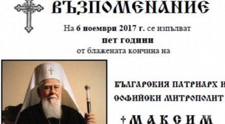 години кончината патриарх максим отслужват литургия троянския манастир