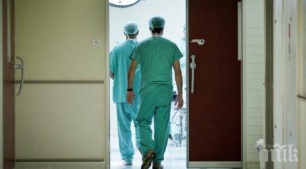 ужас оставаме без хирурзи години