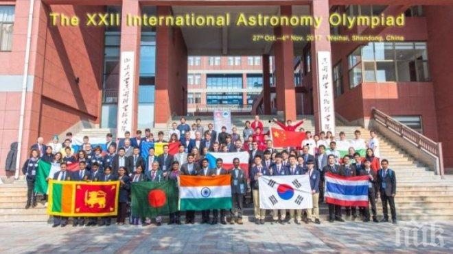 Българчета с бронз на олимпиадата по астрономия в Китай