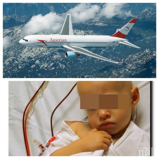 УЖАСЯВАЩ СЛУЧАЙ! Дете с рак и ДЦП свалено от Австрийските авиолинии