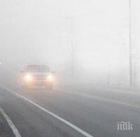 Шипка се скри в мъгла