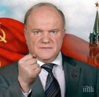 Генадий Зюганов се кандидатира за президентските избори в Русия