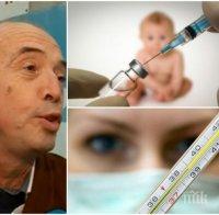 АЛАРМА! Доцент с горещ коментар за ваксините! Ето как да се предпазим от идващите вируси