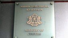 Имаме ли Министерство на културата?