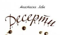 "Десерти за отслабване" могат да подсладят всяка диета