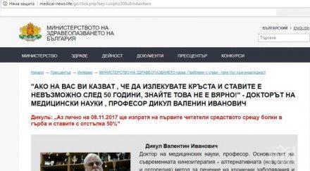 скандално фалшив сайт рекламира крем стави името здравното министерство