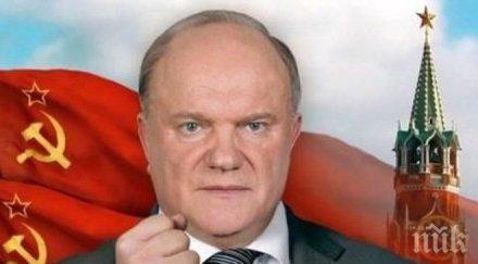 генадий зюганов кандидатира президентските избори русия