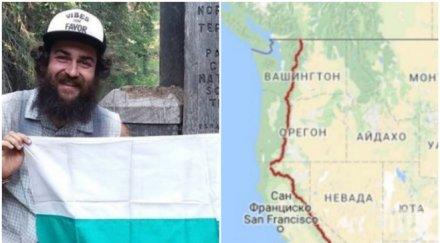 машина българин прекоси северна америка пеша