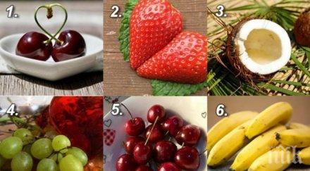 тест изберете плод разберете какви любовници сте