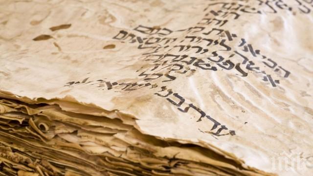Една от най-ценните колекции древни еврейски ръкописи става публична в мрежата