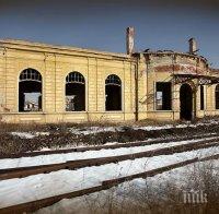 Прокуратурата проверява безcтопанственост на Царската гара