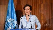 Новият генерален директор на ЮНЕСКО положи клетва