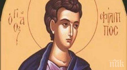 филип празнува имен ден