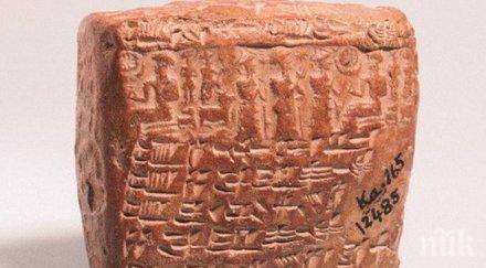 находка турция откриха един древните брачни договори света