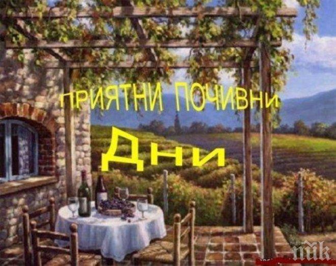 Теглим по 2400 лв. за почивки