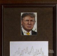 Аукцион! Рисунка на Доналд Тръмп бе продадена на търг за 7 000 долара