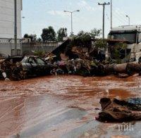 Гърция в тридневен траур след наводненията