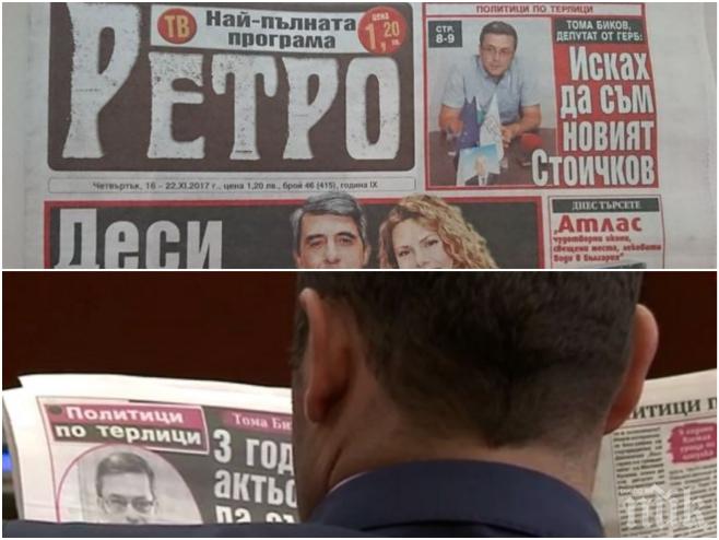ХИТ В ПАРЛАМЕНТА! Депутати разпускат с вестник Ретро след екшъна между ГЕРБ и БСП (СНИМКИ)