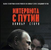 Владимир Путин: Чрез отношенията ни със Сирия пречим на терористите да създадат халифат от Южна Европа до Централна Азия