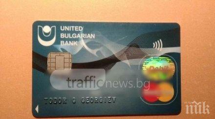 познавате тодор млад мъж намери банковата карта пловдив