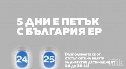 ръст продажбата самолетни билети отчете българия