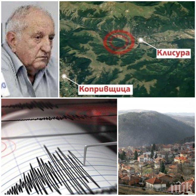 САМО В ПИК! Топсеизмологът акад. Людмил Христосков с притеснителна прогноза: В района на Клисура могат да се очакват още земетресения