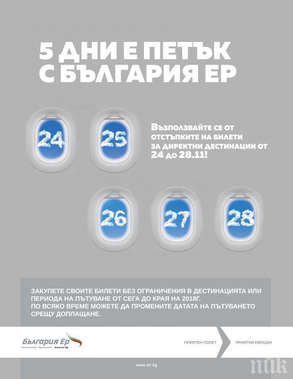 Ръст от 40% в продажбата на самолетни билети отчете „България ер“