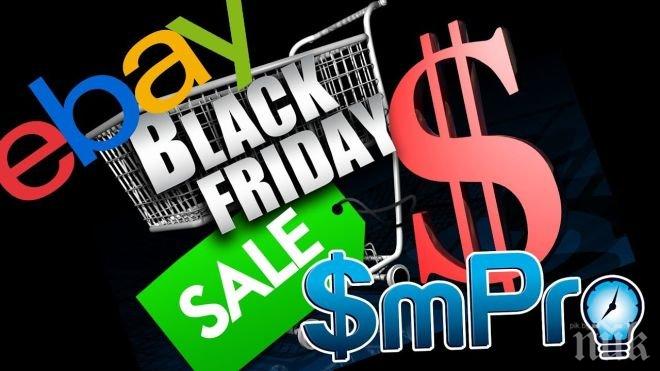 Вече е Черен петък! Задава ли се истерия за пазаруване...