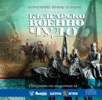 „Българско военно чудо“ представя битката при Кресна – последният триумф на армията ни преди Първата национална катастрофа