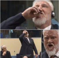 Експерт разкри с какво се е отровил хърватският генерал в Хага