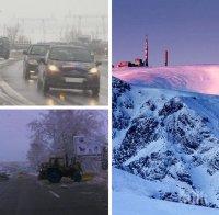 Започва подобряване на времето! Отслабване и спиране на валежите, температури до 4 градуса днес