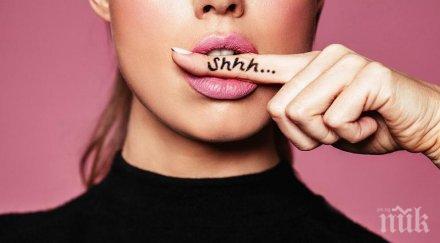 пазим чужди тайни минути