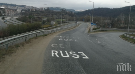 вижте пише русе