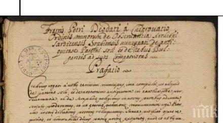 сензация откриха първата българска история петър богдан писана повече век паисиевата