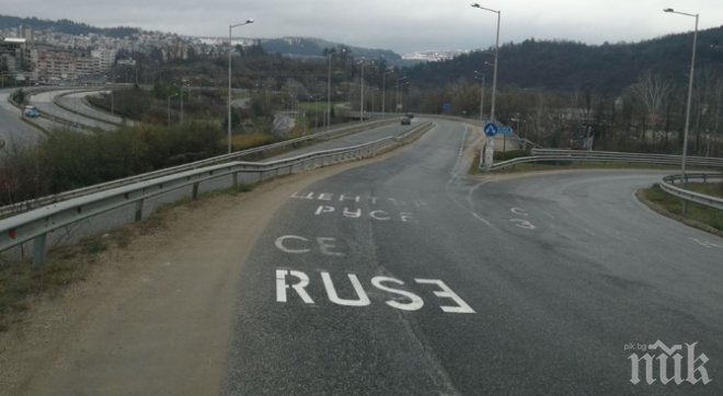 Вижте как се пише Русе