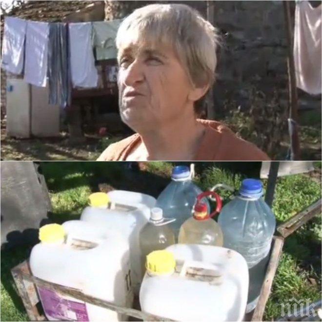 В 21-ви век! Възрастни хора на бунт: Нямаме вода от година и половина, кирясахме и въшлясахме
