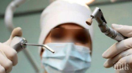 драма куртово конаре пациент глътна игла зъболекаря зарече осъди
