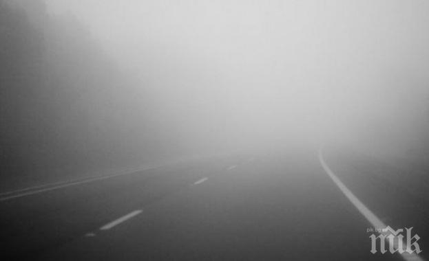 ВНИМАНИЕ! Мъгла на пътя Етрополе - Правец, карайте внимателно  