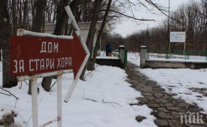 УЖАС! 3600 на опашка за старчески дом