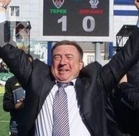 Вячеслав Грозни се самопредложи и на 