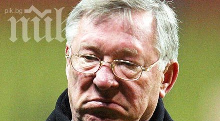 сър алекс фъргюсън беснее луис превиваше умрял лебед