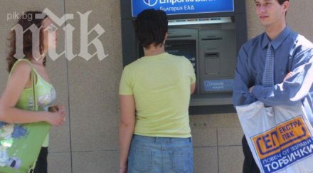 банкоматите перник стачкуват