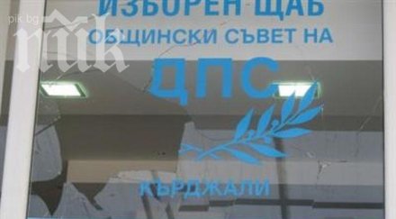 потрошиха клуба дпс кърджали