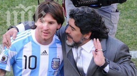 лионел меси изравни голове диего марадона