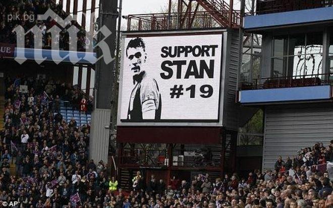 Феновете на Астън Вила обявиха 19 май за ден на Стилиян Петров