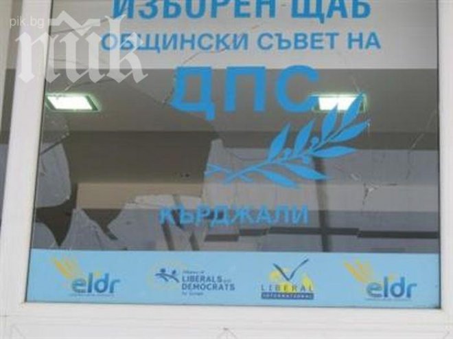 Потрошиха клуба на ДПС в Кърджали