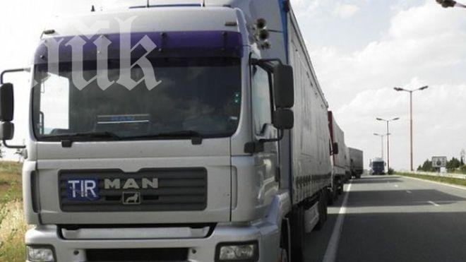 ТИР-ове блокираха Капитан Андреево