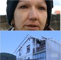 На косъм от трагедия! Семейство с две малки деца остана на улицата след пожар